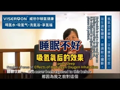 不眠症に対する水素吸入